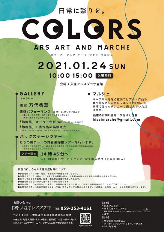 COLORS ARS ART AND MARCHE 画像