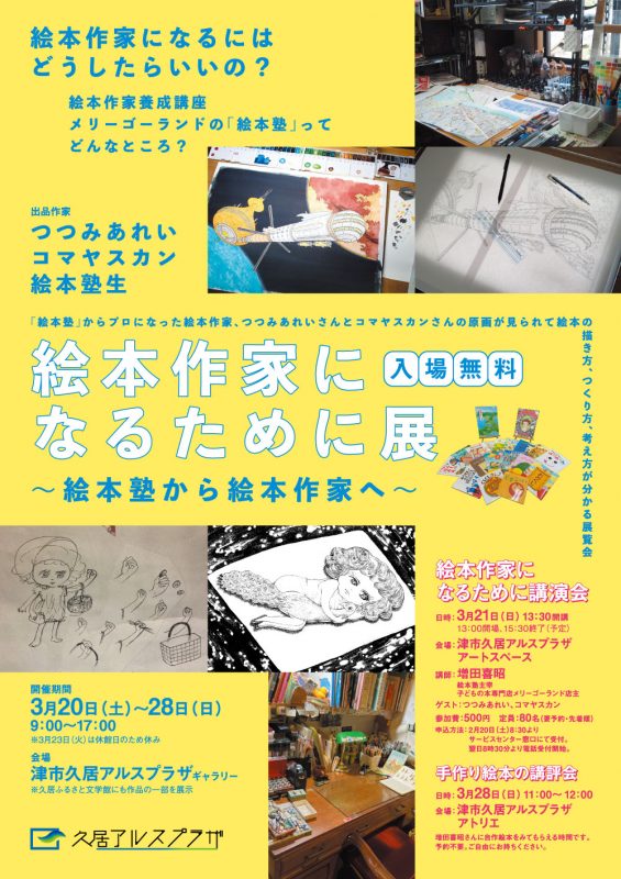 絵本作家になるために展 画像