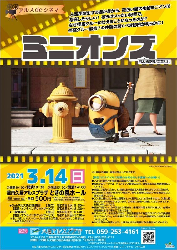アルスdeシネマ　「ミニオンズ」 画像
