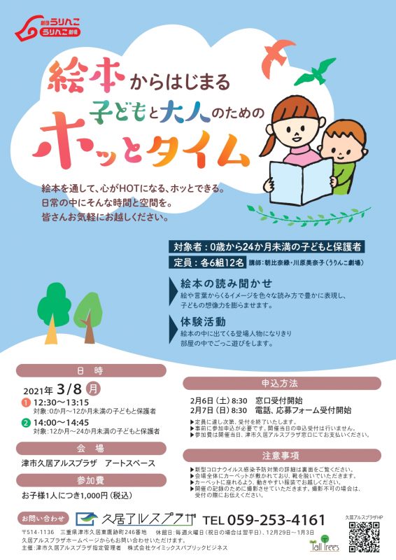 絵本からはじまる子どもと大人のためのホッとタイム 画像