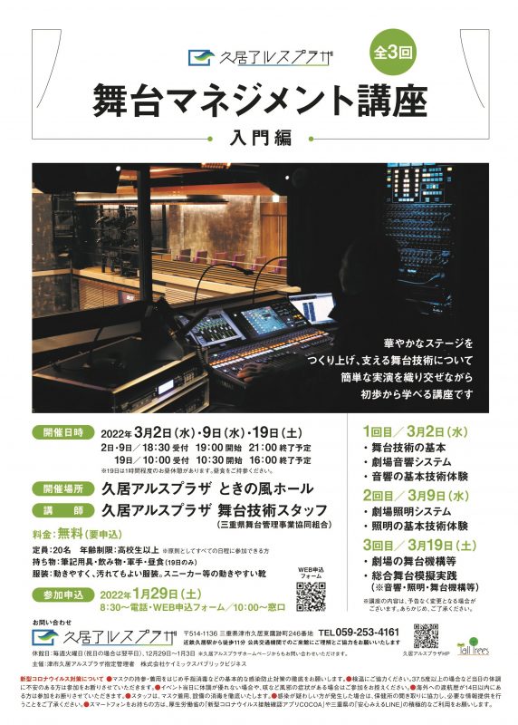 舞台マネジメント講座－入門編－（全3回） 画像