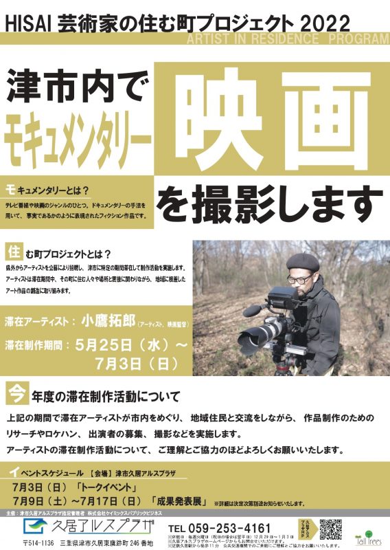 HISAI芸術家の住む町プロジェクト2022　滞在アーティスト決定 画像