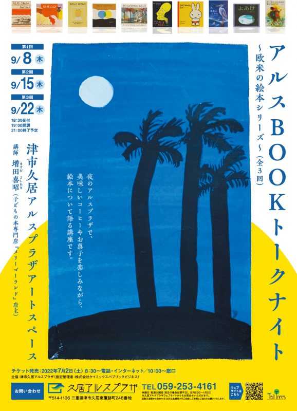 アルスBOOKトークナイト<br />
～欧米の絵本シリーズ～ 画像