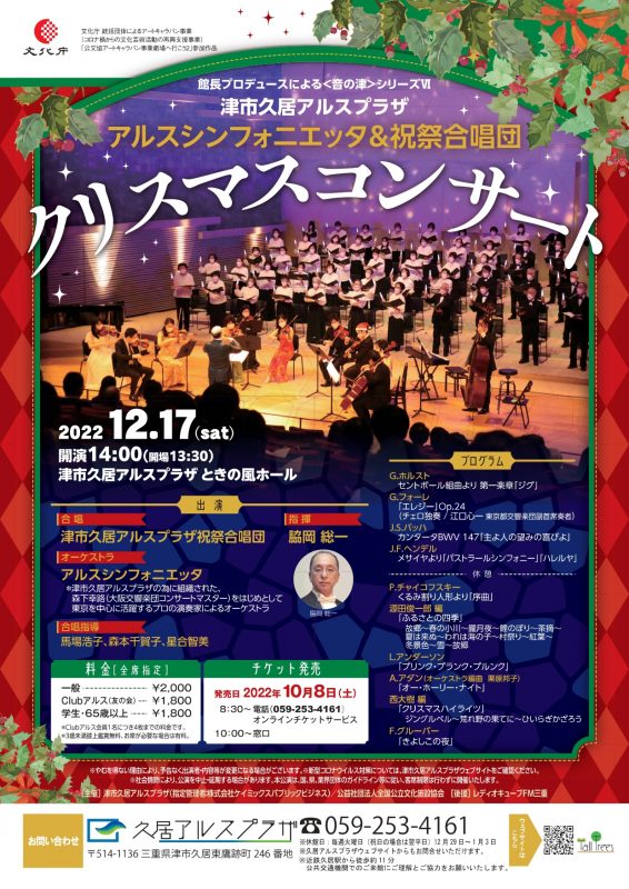アルスシンフォニエッタ＆祝祭合唱団　クリスマスコンサート 画像