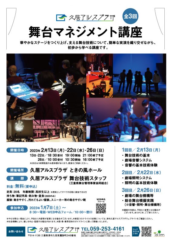 舞台マネジメント講座（全3回） 画像