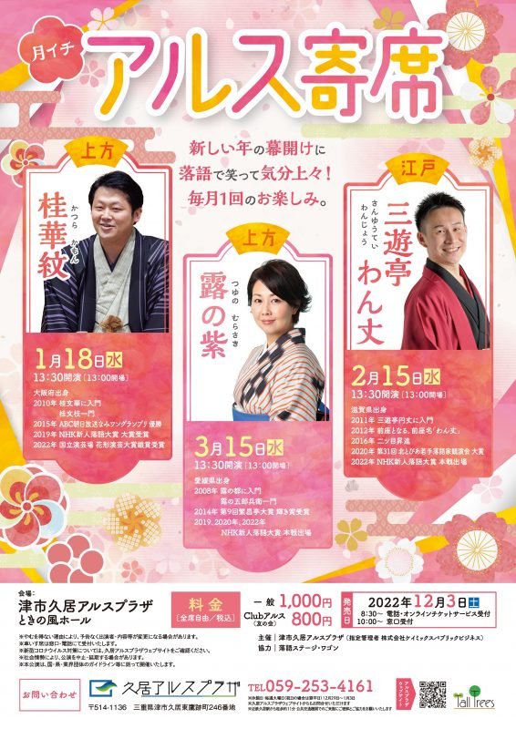 月イチアルス寄席（1月～3月） 画像
