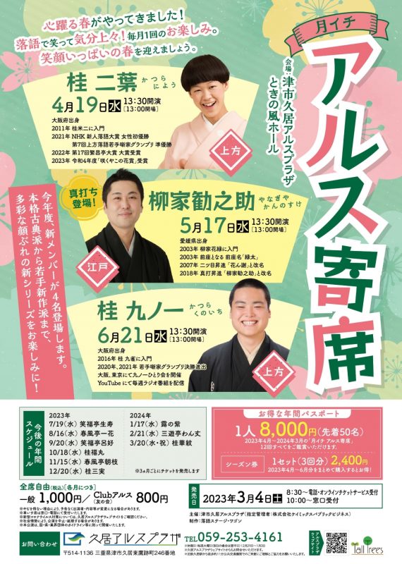 月イチアルス寄席（4月～6月） 画像