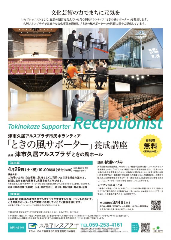 「ときの風サポーター」養成講座＜基本編＞ 画像