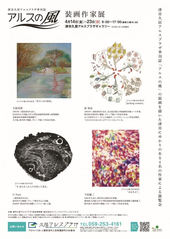 「アルスの風」装画作家展 画像