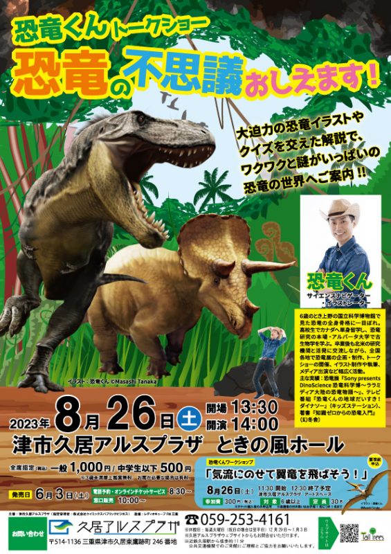 恐竜くんトークショー　恐竜の不思議おしえます！ 画像