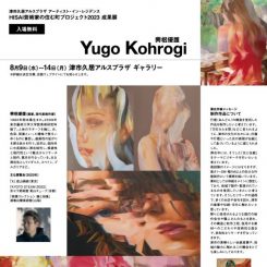 HISAI芸術家の住む町プロジェクト2023　滞在アーティスト決定 画像