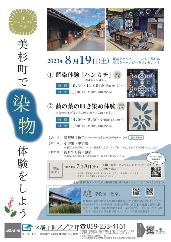 美杉町で染物体験をしよう 画像