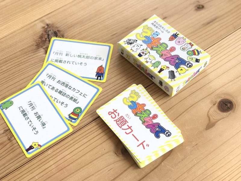 地域を楽しむゲームをつくろう～体験編～ 画像