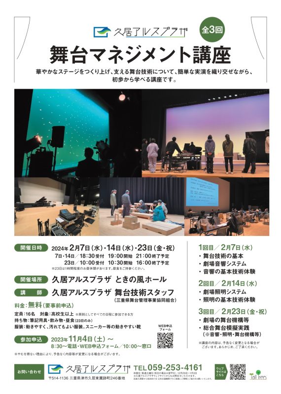 舞台マネジメント講座（全3回） 画像