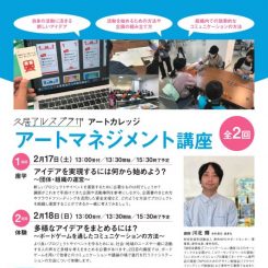 アートマネジメント講座 画像