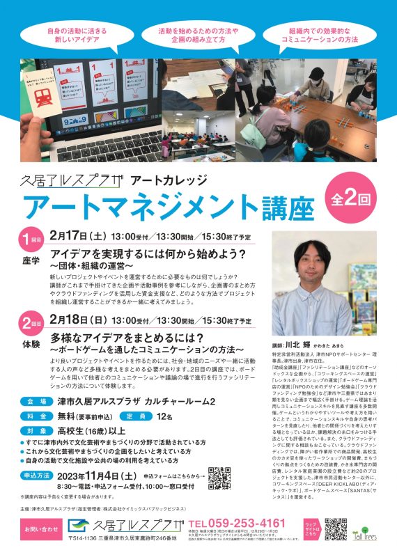 アートマネジメント講座（全2回） 画像