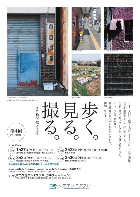 第４回　歩く。見る。撮る。（全４回講座） 画像