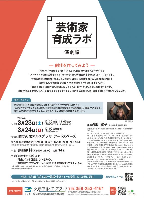 芸術家育成ラボ　演劇編<br />
―劇伴を作ってみよう― 画像