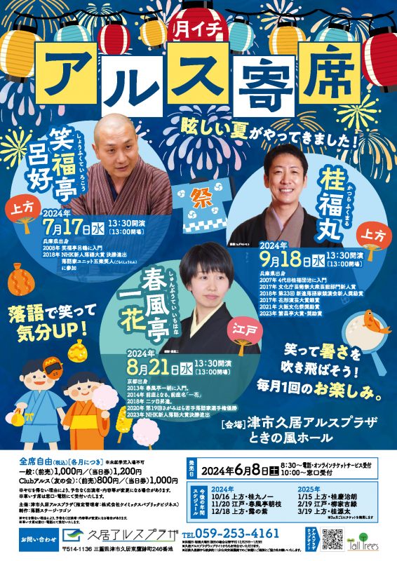 月イチアルス寄席（7月～9月） 画像