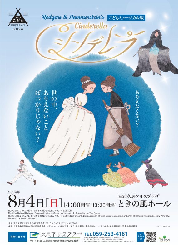 こどもミュージカル版　シンデレラ 画像