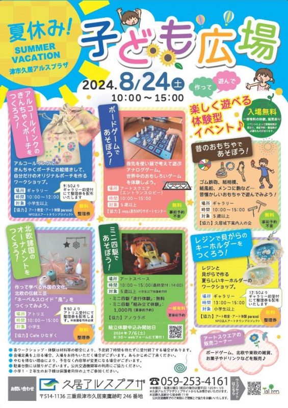 夏休み！こども広場2024 画像