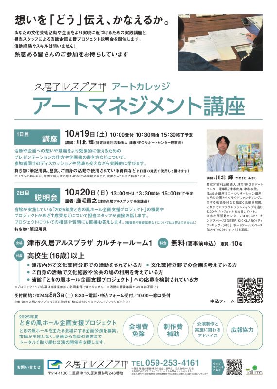 アートマネジメント講座 画像