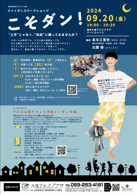 みんな集まってこっそりダンス！<br />
ワンナイト・ダンスアカデミー<br />
 『こそダン！』 画像
