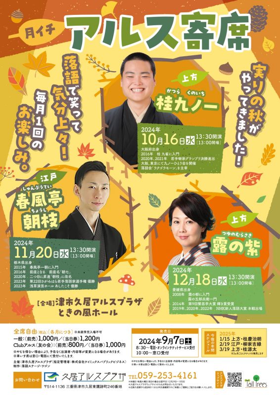 月イチアルス寄席（10月～12月） 画像