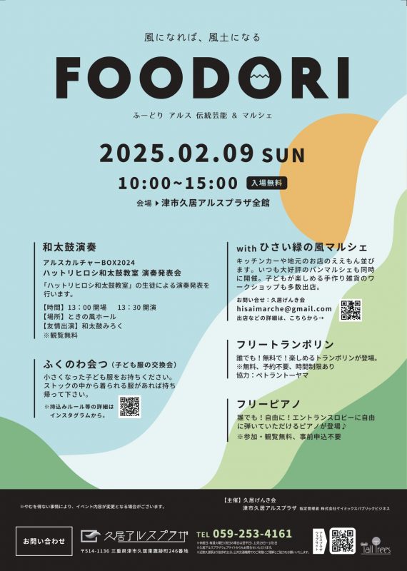 FOODORI　アルス 伝統芸能&マルシェ 画像