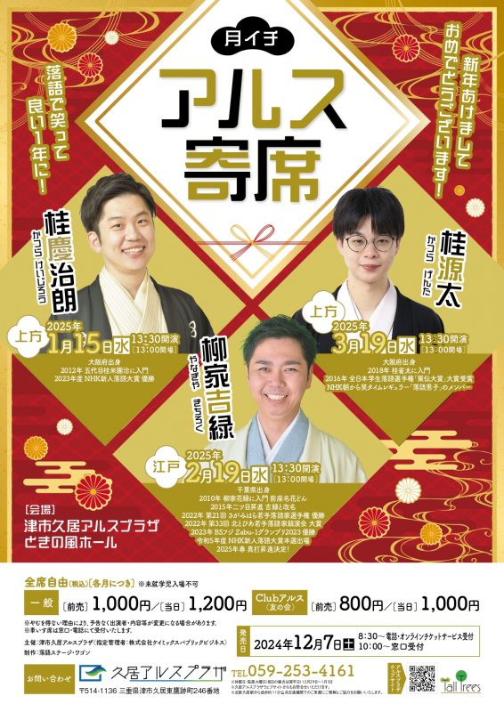 月イチアルス寄席（1月～3月） 画像