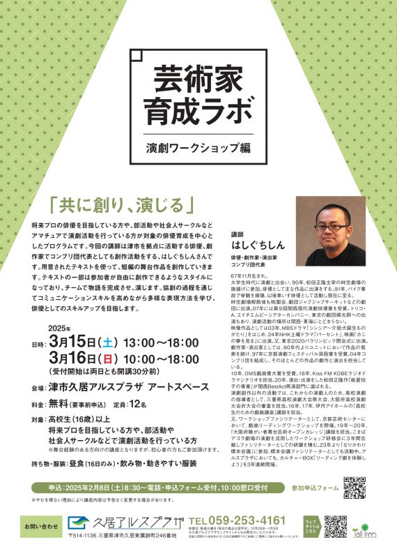 【開催見合せ】<br />
芸術家育成ラボ　演劇ワークショップ編<br />
「共に創り、演じる」 画像