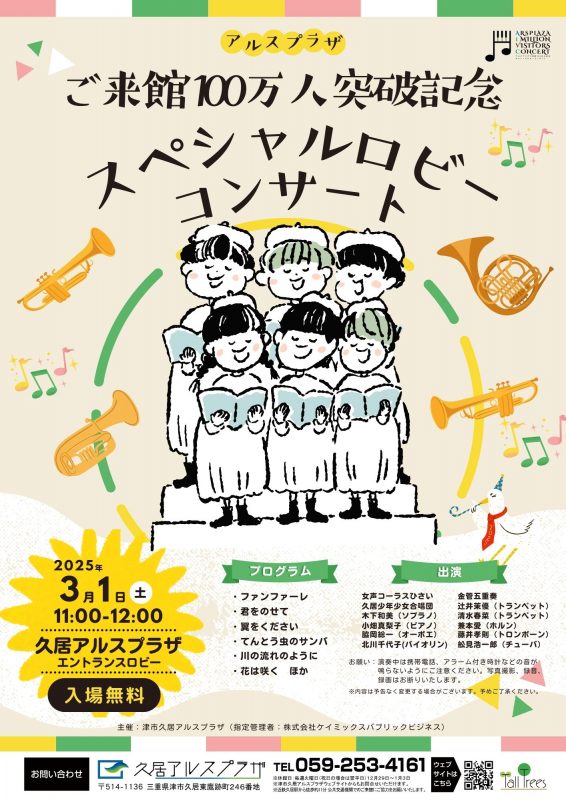 ご来館100万人突破記念<br />
スペシャルロビーコンサート 画像