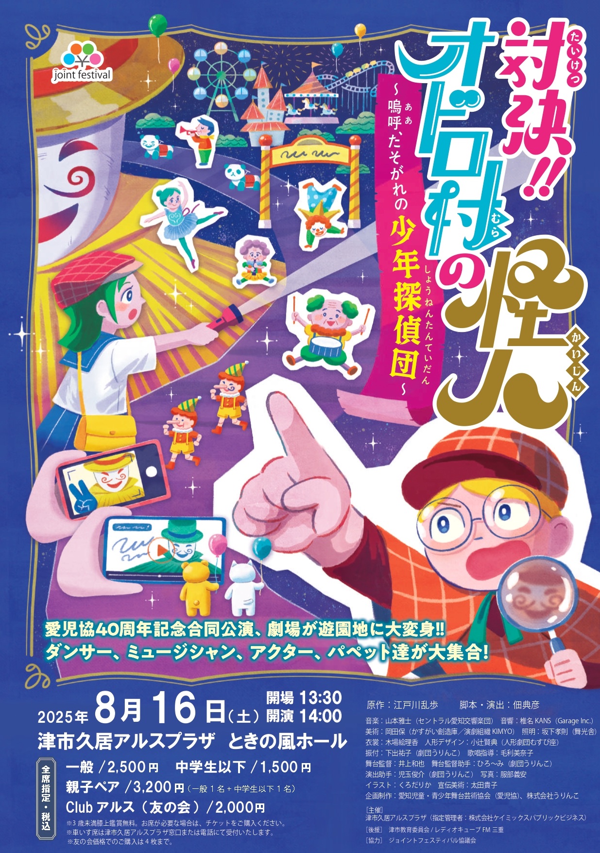 対決!!オドロ村の怪人～嗚呼、たそがれの少年探偵団～ 画像