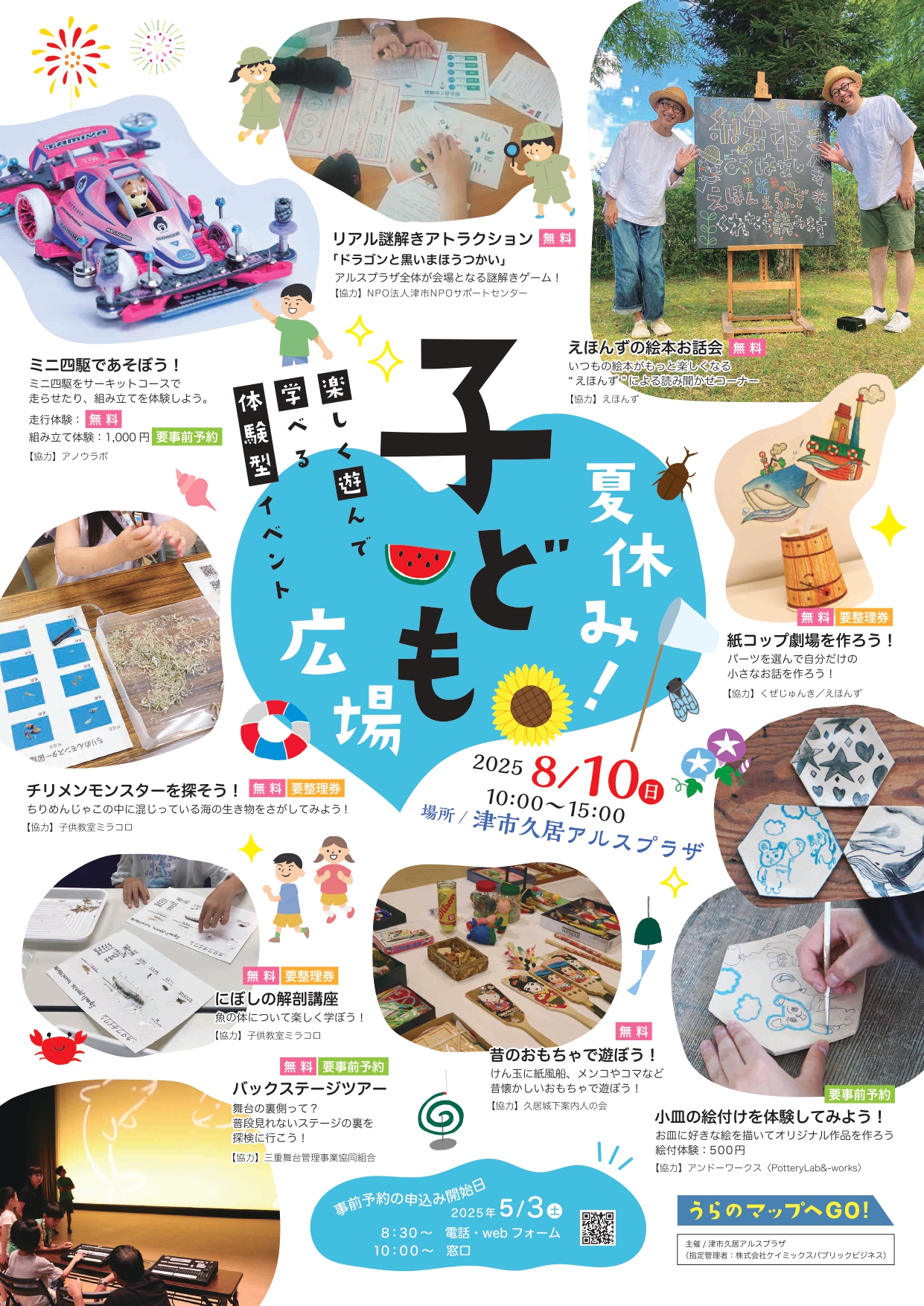夏休み！こども広場2025 画像