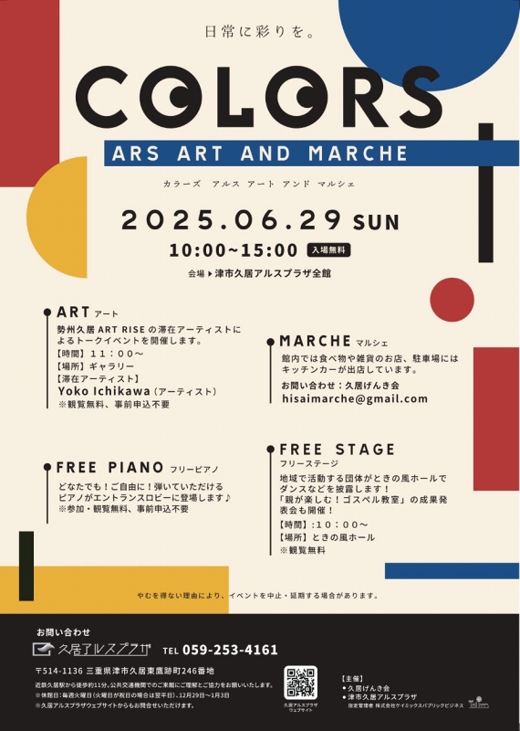 COLORS アルス アート&マルシェ 画像
