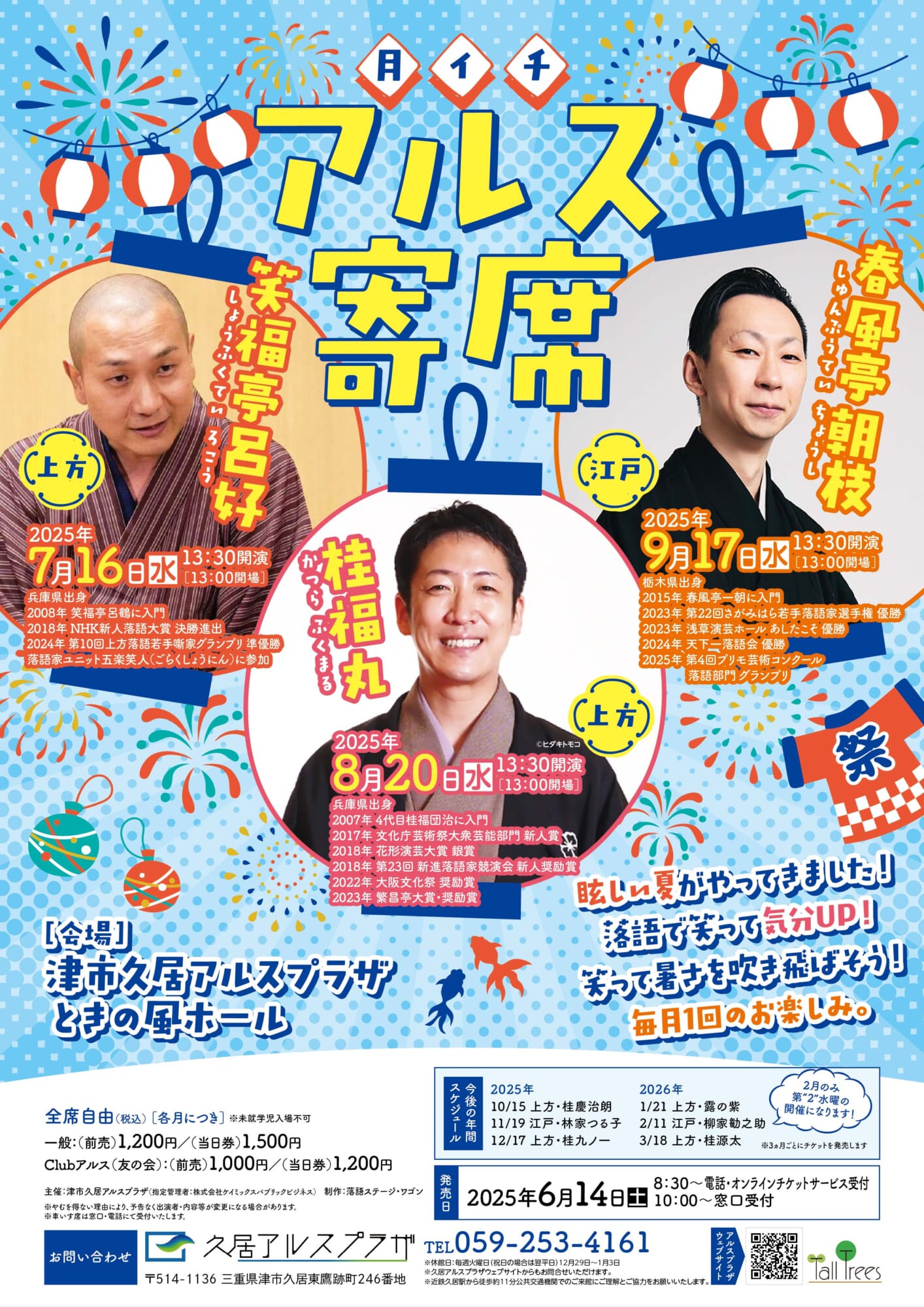 月イチアルス寄席（7月～9月） 画像