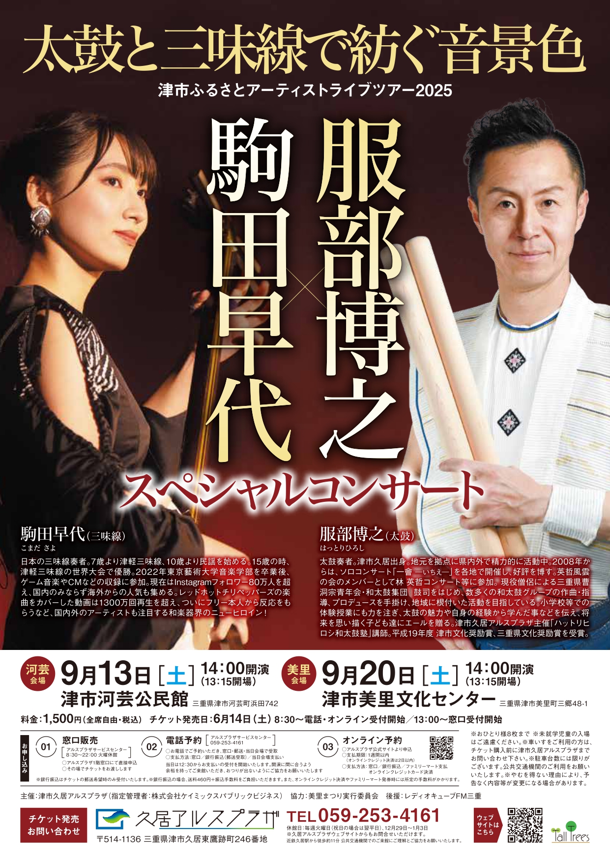服部博之X駒田早代 スペシャルコンサート～太鼓と三味線で紡ぐ音景色～ 画像