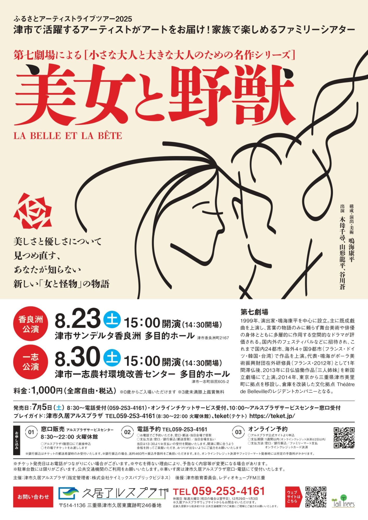 第七劇場による［小さな大人と大きな大人のための名作シリーズ］美女と野獣 画像