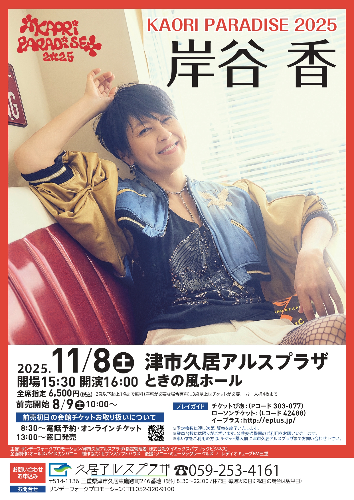 【共催公演】岸谷香～KAORI PARADISE 2025～ 画像