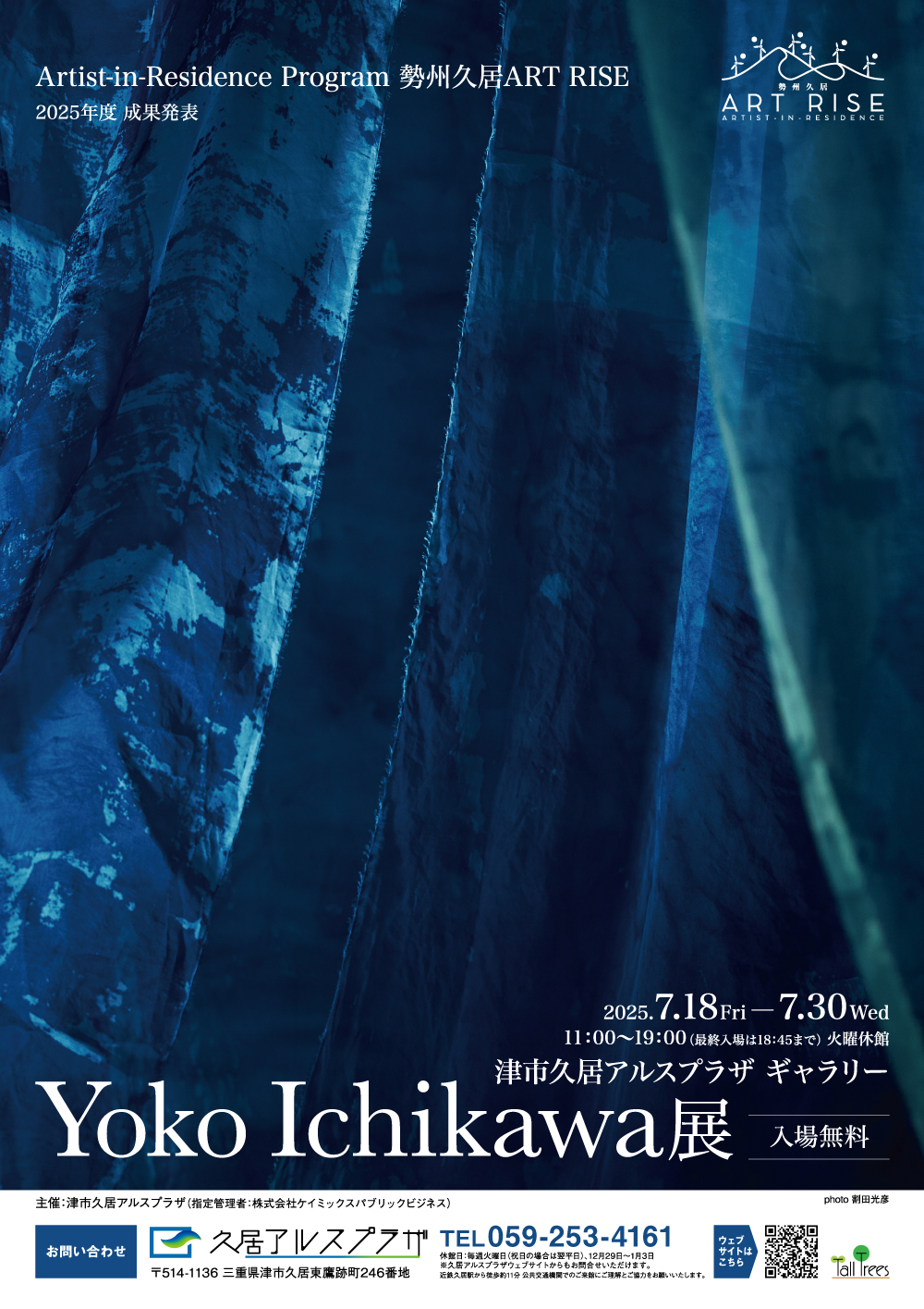 勢州久居ART RISE 2025　成果発表展 画像