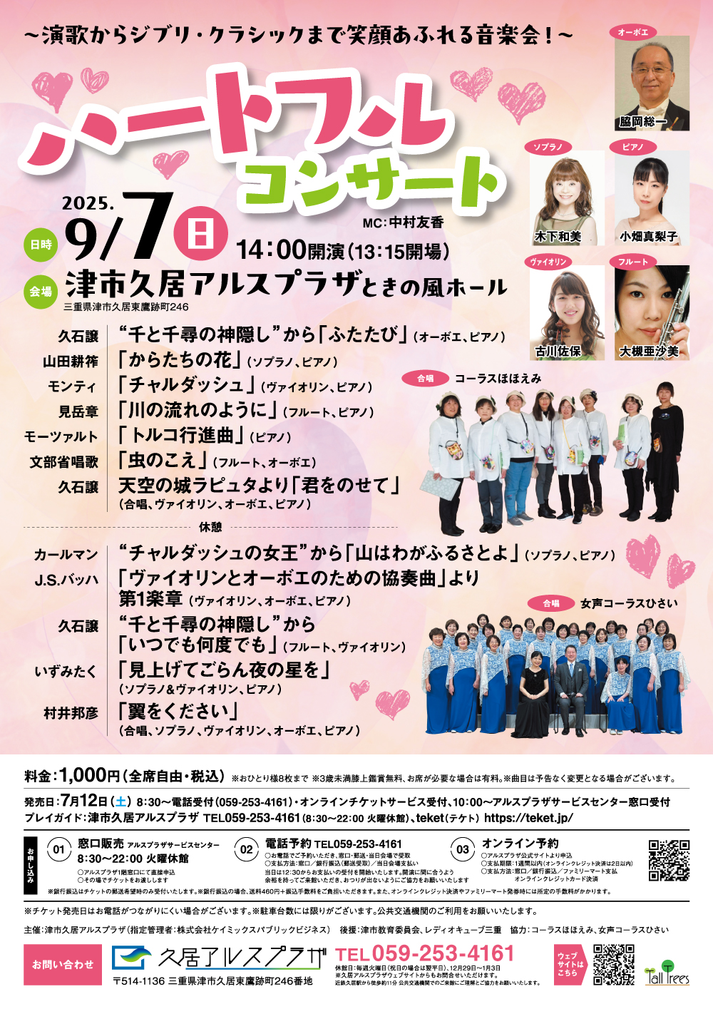 ハートフル・コンサート～演歌からジブリ・クラシックまで笑顔あふれる音楽会！～ 画像