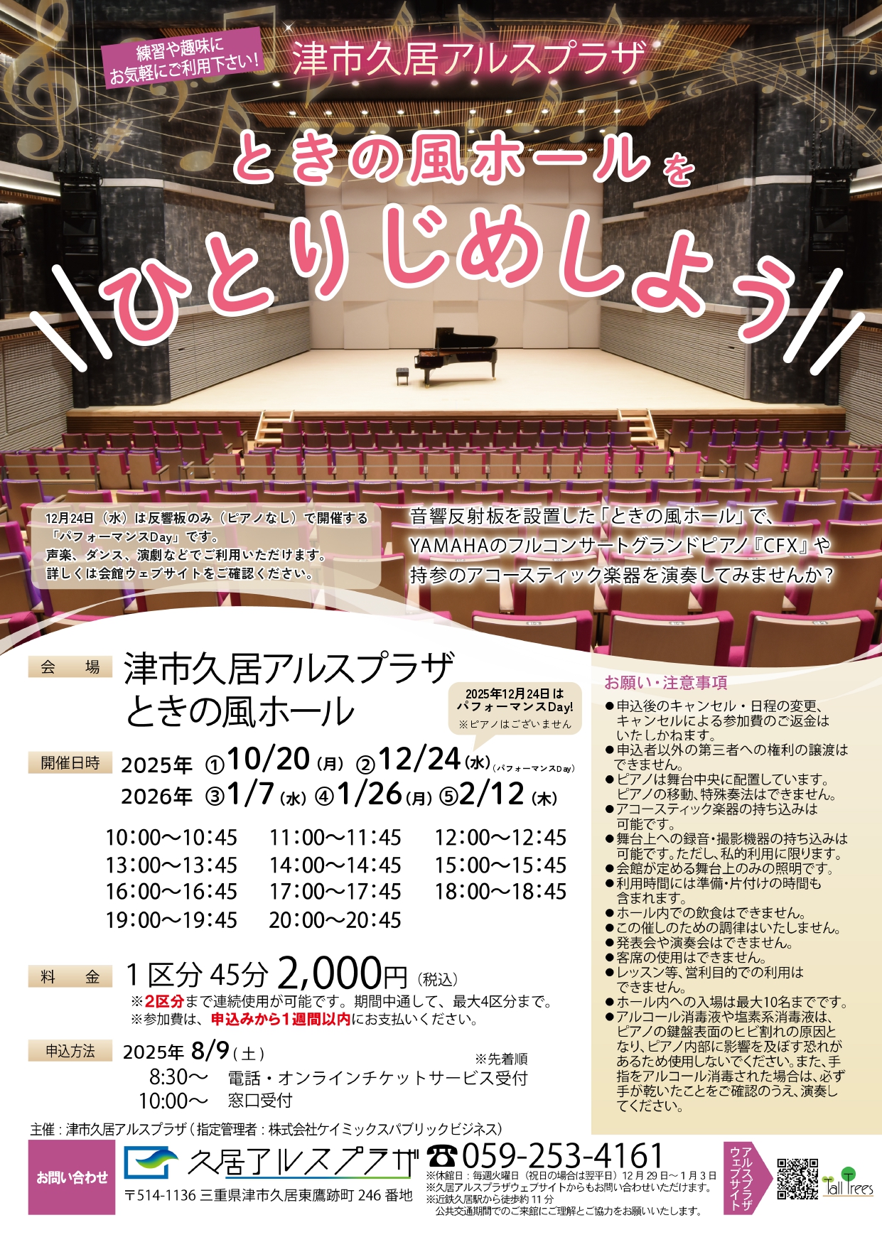 ときの風ホールをひとりじめしよう！ 画像