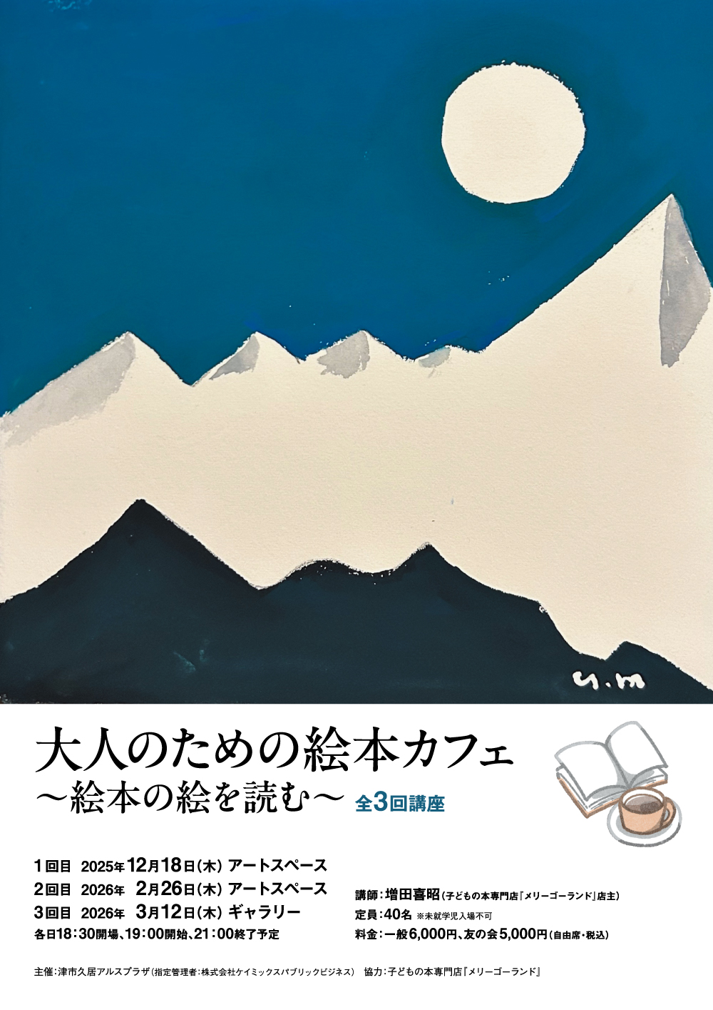 大人のための絵本カフェ～絵本の絵を読む～ 画像