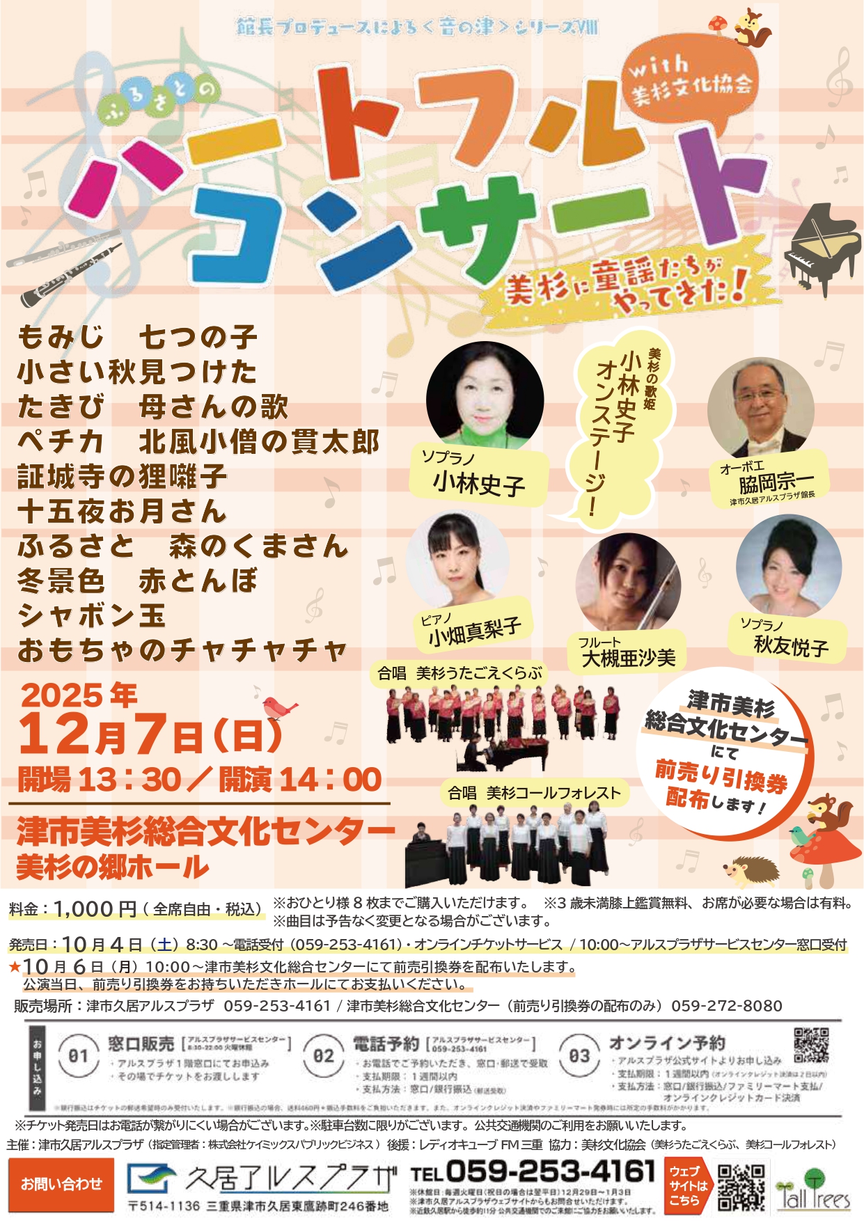 ハートフル・コンサート～美杉に童謡たちがやってきた！～ 画像