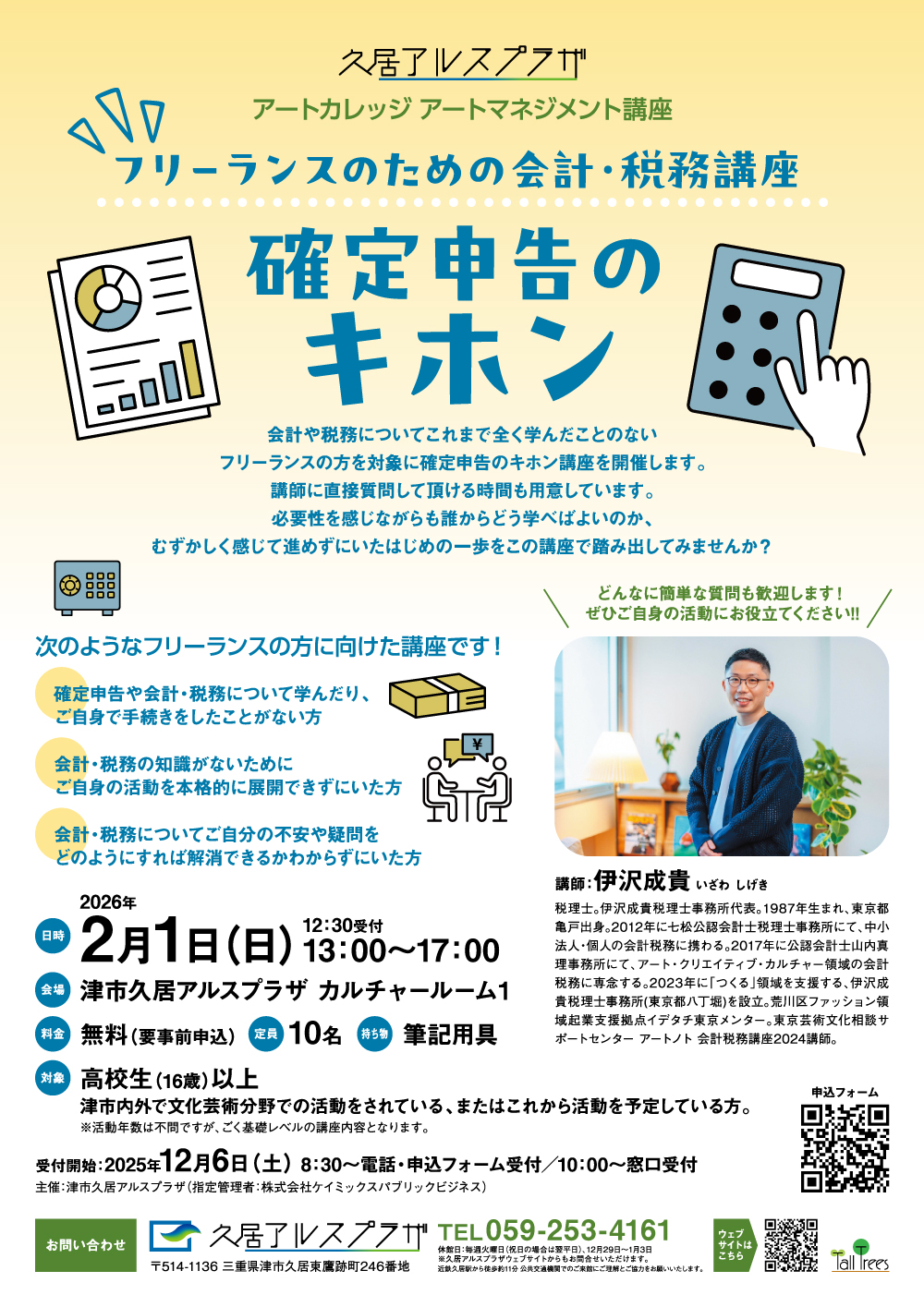 アートマネジメント講座2025 画像