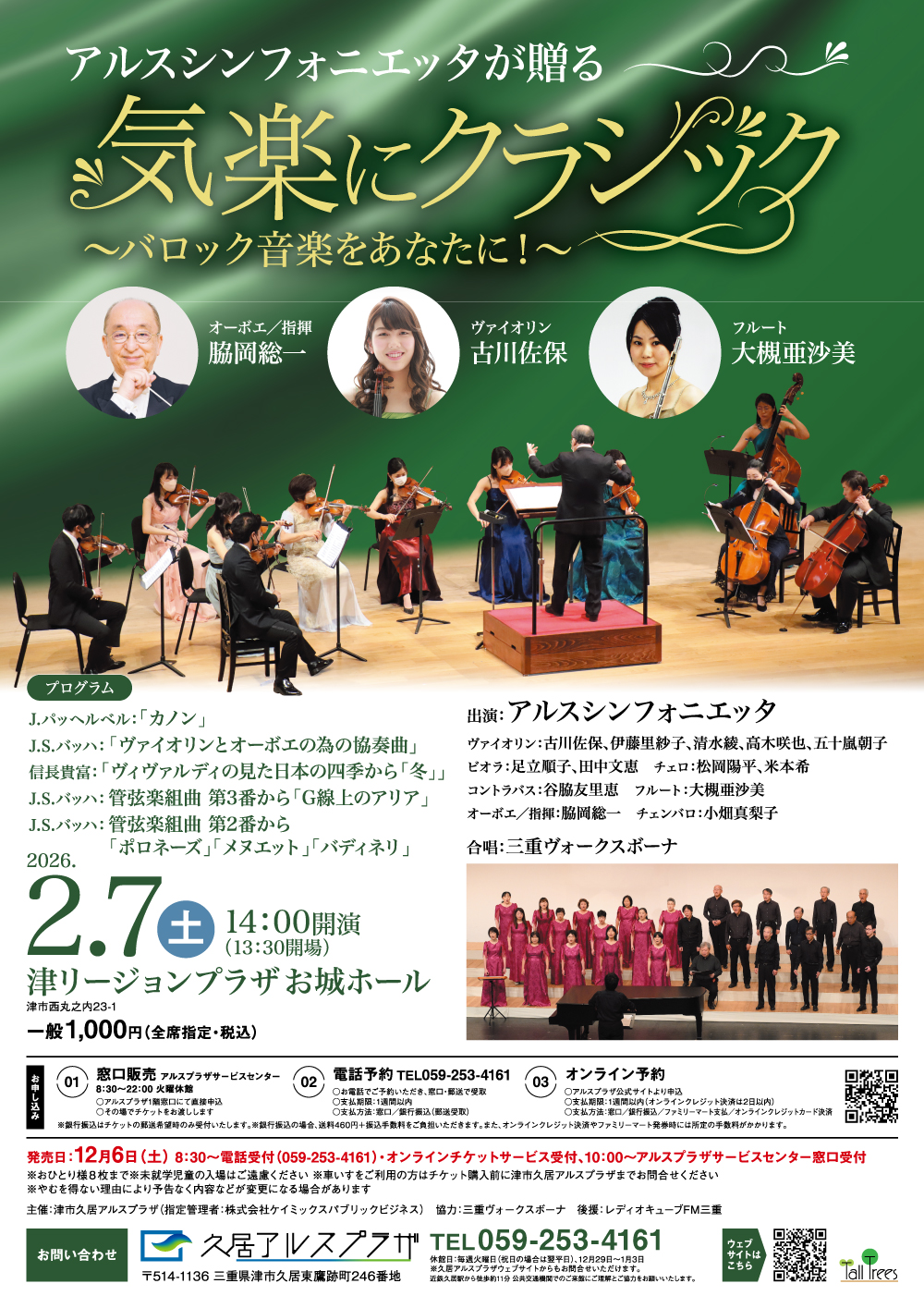 バロック公演～津公演～ 画像