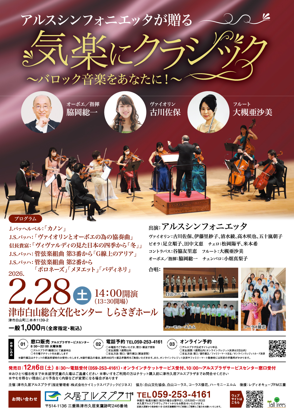 バロック公演～白山公演～ 画像