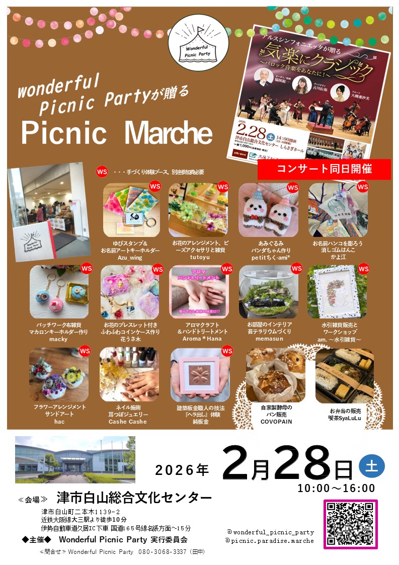 気楽にクラシック～バロック音楽をあなたに！～<br />
同時開催　Picnic Marche 画像