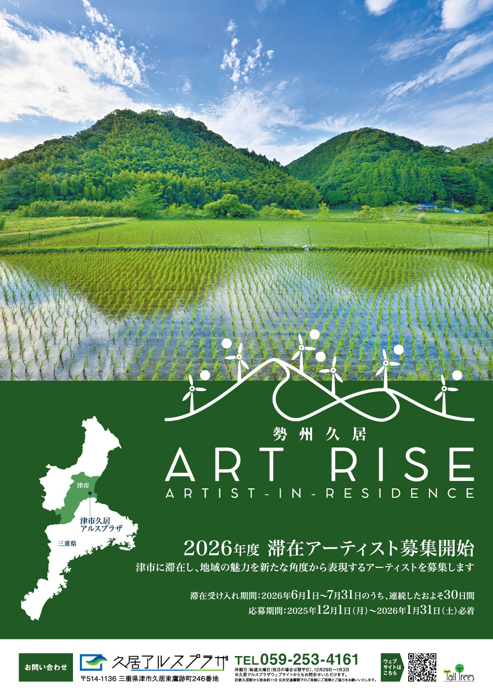 【募集】勢州久居ART RISE 2026 画像