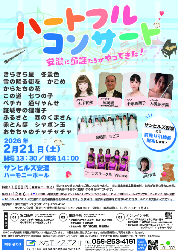 ハートフル・コンサート～安濃に童謡たちがやってきた！～ 画像